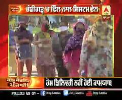 ਚੰਡੀਗੜ੍ਹ 'ਚ ਢਿੱਲ ਨਾਲ ਸਿਸਟਮ ਫੇਲ,ਹੋਮ ਡਿਲਿਵਰੀ ਨਹੀਂ ਹੋਈ ਕਾਮਯਾਬ