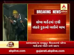 અમદાવાદઃ કાલુપુરના ચોખા બજારમાં આગ લાગતા 12 દુકાનો બળીને ખાખ, જુઓ વીડિયો