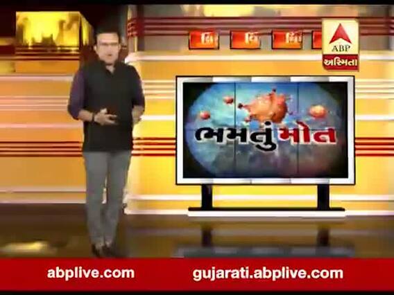 અસ્મિતા વિશેષઃ ભમતું મોત l ABP Asmita l l 04-03-2020 