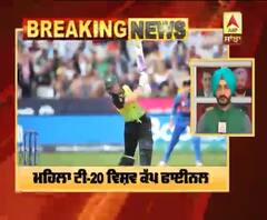 Women T-20 World Cup Final ,India ਸਾਹਮਣੇ 185 Runs ਦੀ ਵੱਡੀ ਚੁਣੌਤੀ 