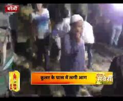 बरेली : कूलर के घास में लगी आग