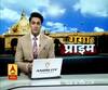 Ganga Prime: उत्तर प्रदेश के हर गांव, कस्बे और शहर की खबरें....एक नजर में | ABP Ganga