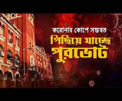 ঘণ্টাখানেক সঙ্গে সুমন (১৬০৩২০) করোনার কোপে পিছোতে পারে পুরভোট, দেশে আক্রান্তর সংখ্যা শতাধিক, বলিউডে বন্ধ শ্যুটিং, আজ বৈঠকে টালিগঞ্জ, দক্ষিণ আফ্রিকায় শ্যুটিংয়ে আটকে সৃজিত