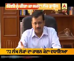 ਕੇਜਰੀਵਾਲ ਨੇ ਲੋਕਾਂ ਨੂੰ ਕਿਹੜੀ ਕੀਤੀ ਅਪੀਲ ?