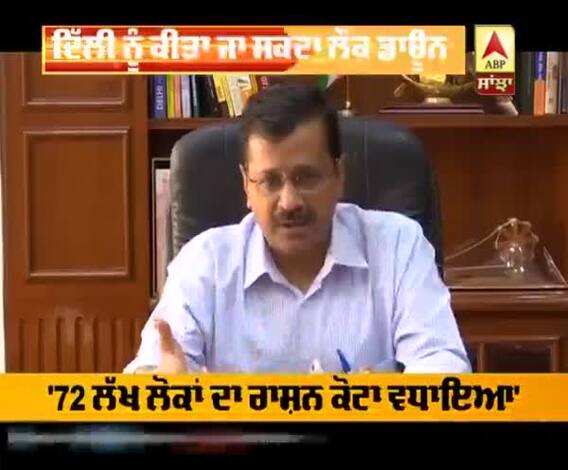 ਕੇਜਰੀਵਾਲ ਨੇ ਲੋਕਾਂ ਨੂੰ ਕਿਹੜੀ ਕੀਤੀ ਅਪੀਲ ?