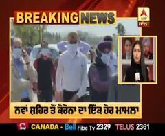  Breaking : ਨਵਾਂ ਸ਼ਹਿਰ ਤੋਂ ਕੋਰੋਨਾ ਦਾ ਇੱਕ ਹੋਰ ਕੇਸ ਪੌਜ਼ੀਟਿਵ, 45 ਦੀ ਰਿਪੋਰਟ ਆਉਣੀ ਬਾਕੀ