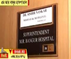প্রথমে এম আর বাঙুরে যান করোনা আক্রান্ত, সংক্রমণ এড়াতে কী পদক্ষেপ নিল হাসপাতাল?
