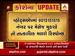 કોરોનાને લઈને તમને કોઈ મુંજવણ હોય તો આ વોટ્સ નંબર પર કરો સંપર્ક, જાણો કોણ આપશે માહિતી