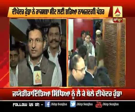 Depender Hooda ਨੇ Rajya Sabha ਸੀਟ ਲਈ ਭਰਿਆ ਨਾਮਜ਼ਦਗੀ ਪੱਤਰ