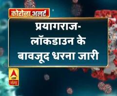 प्रयागराज- लॉकडाउन के बावजूद धरना जारी, CAA के खिलाफ महिलाओं का प्रदर्शन जारी