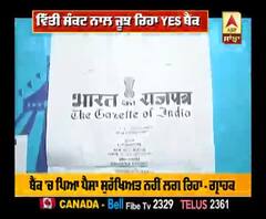 ਕਿਹੜੇ ਬੈਂਕ ਨੇ ਉਡਾਈ ਲੋਕਾਂ ਦੀ ਨੀਂਦ ?