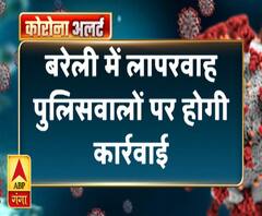 बरेली में लापरवाह पुलिसवालों पर होगी कार्रवाई, मजदूरों पर हुआ था कीटनाशक का छिड़काव | ABP Ganga
