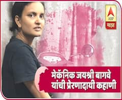 Women's Day Special | मेकॅनिक जयश्री बागवे यांची प्रेरणादायी कहाणी