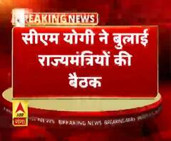 सीएम योगी ने बुलाई राज्यमंत्रियों की बैठक