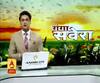 गंगा सवेरे : हर गांव, किस्बे और शहर की खबरें....गंगा दोपहर में | ABP Ganga