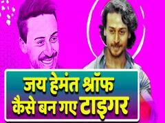 Tiger shroff ने कैसे दी थी Aamir khan को ट्रेनिंग ? पैदा होते ही टाइगर को किसने किया था साइन ?