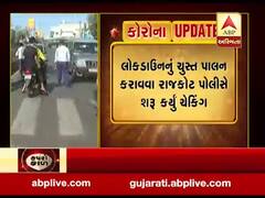 રાજકોટઃ નાગરિક બેન્ક ચોકમાં પોલીસે બહાર નીકળતા લોકોને ઘરે મોકલ્યા પરત,જુઓ વીડિયો