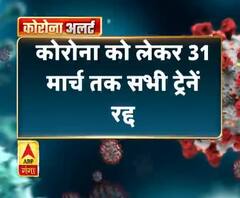 Coronavirus : 31 मार्च तक सभी पैसेंजर ट्रेन रद्द 