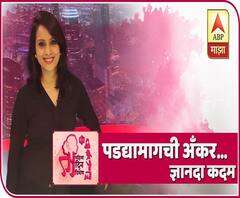 Off Camera With Dnyanada Kadam | पडद्यामागची अँकर... ज्ञानदा कदम | ABP Majha