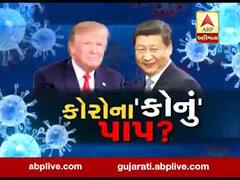 અસ્મિતા વિશેષઃ કોરોના 'કોનું' પાપ ? l ABP Asmita l l 15-03-2020 l