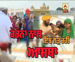 ਦੇਖੋ SGPC ਨੇ ਕੋਰੋਨਾ ਨਾਲ ਨਿਪਟਣ ਲਈ ਕਿਹੜੇ ਕੀਤੇ ਇੰਤਜ਼ਾਮ 