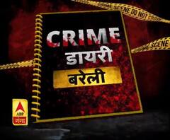 अपराधों की दुनिया की क्राइम डायरी...| ABP गंगा