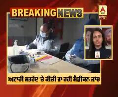 Breaking:ਪਾਕਿਸਤਾਨ ਤੋਂ ਭਾਰਤ ਆਉਣ ਵਾਲੇ ਵਿਦੇਸ਼ੀਆਂ ਦੀ ਮੈਡੀਕਲ ਜਾਂਚ ਸ਼ੁਰੂ