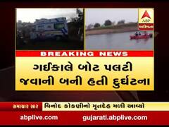 સુરતમાં તાપી નદીમાં બૉટ પલટવાની દૂર્ઘટનામાં વધુ એક મૃતદેહ મળ્યો, જુઓ વીડિયો 