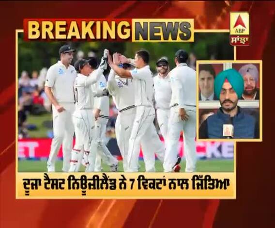 Breaking : ਨਿਊਜ਼ੀਲੈਂਡ ਨੇ Test Series ’ਚ ਟੀਮ ਇੰਡੀਆ ਦਾ ਕੀਤਾ ਸਫਾਇਆ