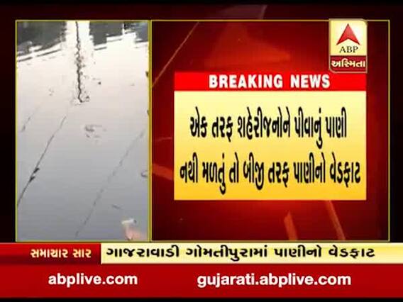 વડોદરામાં પાણીનો વેડફાટ, રસ્તા પર ફરી વળ્યા પાણી, જુઓ વીડિયો