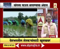 IMD Prediction on Monsoon | देशातील शेतकऱ्यांना आनंदाची बातमी, यंदा पाऊस चांगला बरसणार : आयएमडी