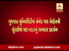 ગુજરાત યુનિવર્સિટીની સેનેટ બાદ વેલ્ફેરની ચૂંટણીમાં પણ NSUIનું શાનદાર પ્રદર્શન, જુઓ વીડિયો 