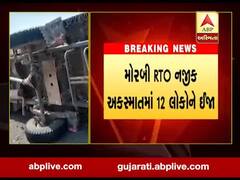 મોરબી RTO નજીક બોલેરો કાર પલટી ખાઇ જતાં 12 લોકો ઇજાગ્રસ્ત, જુઓ વીડિયો