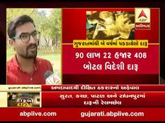 ગાંધીના ગુજરાતમાં દારૂની રેલમછેલને લઇને શું કહી રહ્યા છે અમદાવાદના યુવાનો, જુઓ વીડિયો