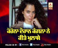 ਕੋਰੋਨਾ ਦੌਰਾਨ Kangana ਨੇ ਕੀਤੇ ਖੁਲਾਸੇ |16 ਸਾਲ ਦੀ ਉਮਰ 'ਚ ਛੱਡਿਆ ਘਰ | Kangana Ranaut