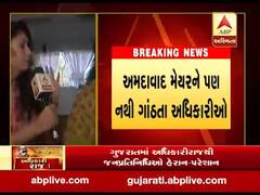 અમદાવાદ મેયરને પણ નથી ગાંઠતા અધિકારીઓ, જુઓ વીડિયો