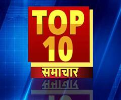 ABP Ganga Top 10: देखें 5 मार्च की 10 बड़ी खबरें 
