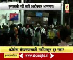 CoronaVirus Outbreak | कोरोनाशी गर्दीची शहरं कशी लढणार? 