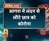 Coronavirus update: आगरा में लंदन से लौटे छात्र को कोरोना