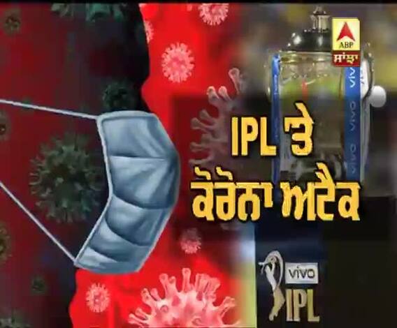 IPL 'ਤੇ ਕੋਰੋਨਾ ਅਟੈਕ
