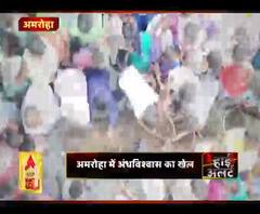 अमरोहा : मुर्दे को जिंदा करने की कोशिश