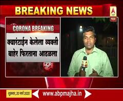 Coronavirus | पुण्यातील हॉटेलमध्ये पाच जण क्वॉरन्टाईन, हॉटेलमधल्या इतरांना कल्पनाच नाही 