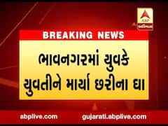 ભાવનગરઃ યુવકે યુવતીને માર્યા છરીના ઘા, યુવતીને હોસ્પિટલમાં ખસેડાઇ