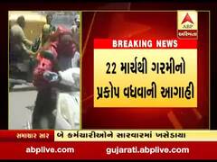 રાજ્યમાં 22 માર્ચથી ગરમી વધવાની આગાહી, જુઓ વીડિયો 