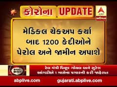 કોરોનાના કહેરના પગલે 1200 કેદીઓને પેરોલ અને જામીન અપાશે, જુઓ વીડિયો