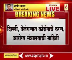 CoronaVirus | देशात कोरोना व्हायरसचे दोन पॉझिटिव्ह रुग्ण, आरोग्य मंत्रालयाची माहिती