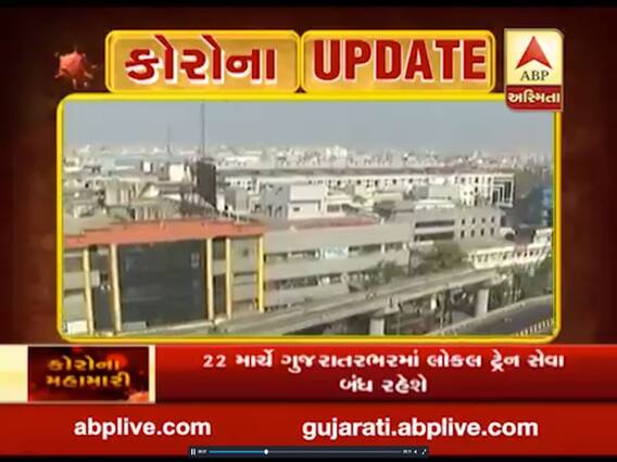 કોરોનાનો કહેરઃ સુરતમાં લોકોને કામ સિવાય બહાર નીકળવાનું ટાળ્યું, જનતા કર્ફ્યુંની સ્થિતિ, જુઓ વીડિયો