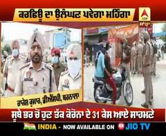  ਕਰਫਿਊ ਦੀ ਉਲੰਘਣਾ ਕਰਨ ਵਾਲਿਆ 'ਤੇ ਪੁਲਿਸ ਸਖ਼ਤ