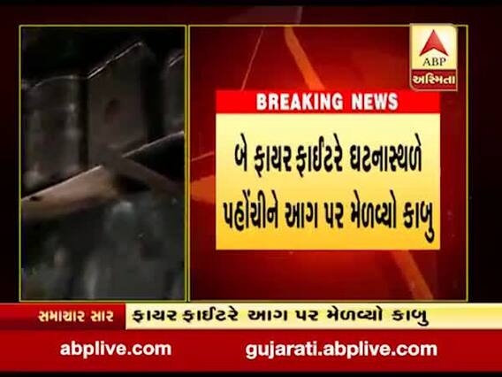 સુરતઃ રાંદેરમાં રહેણાંક મકાનમાં આગ લાગતા મચી અફરા-તફરી