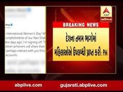 Women's Day: આજે PM મોદીનું સોશિયલ મીડિયા એકાઉન્ટ સંભાળશે મહિલાઓ, જુઓ વીડિયો